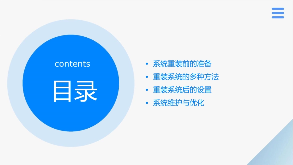 系统重装教程(多种方法重装超级详细)课件_第2页