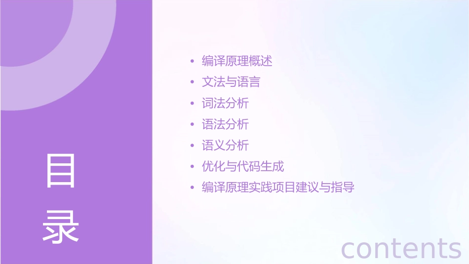 编译原理文法和语言课件_第2页