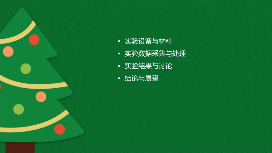 强制对流换热系数的测定课件_第2页