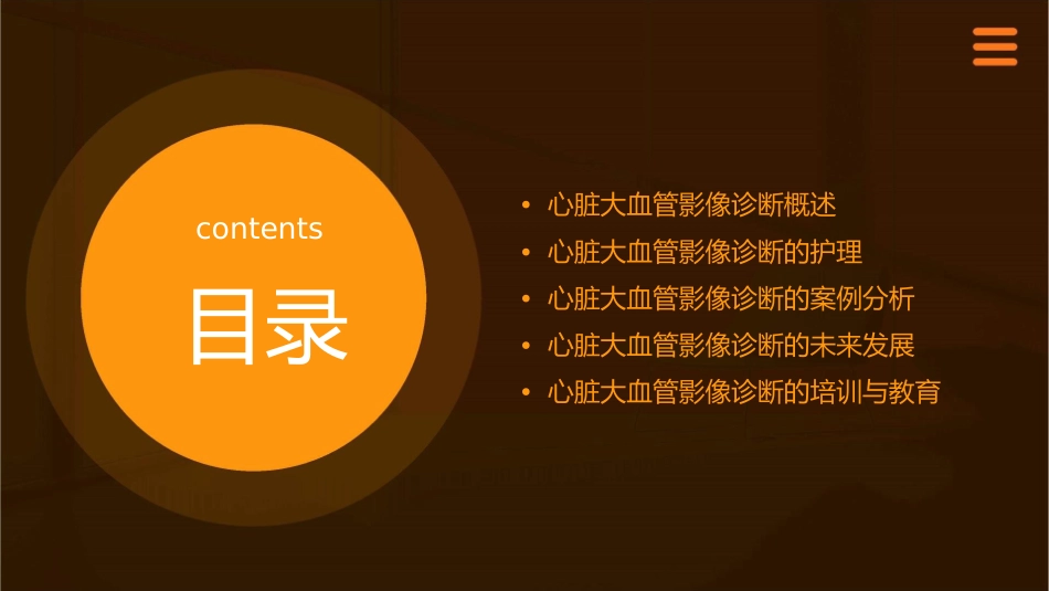 心脏大血管影像诊断护理课件_第2页