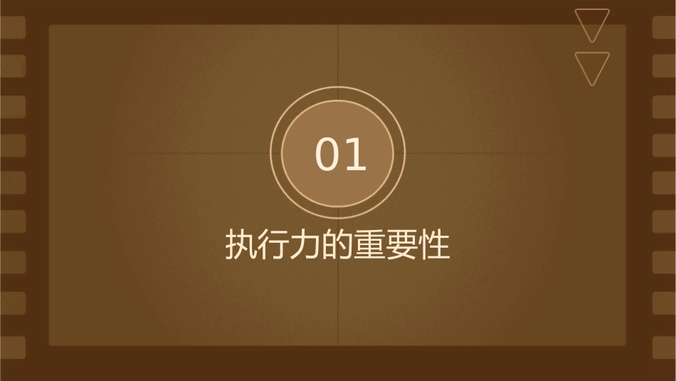 没有执行力理论化长课件_第3页