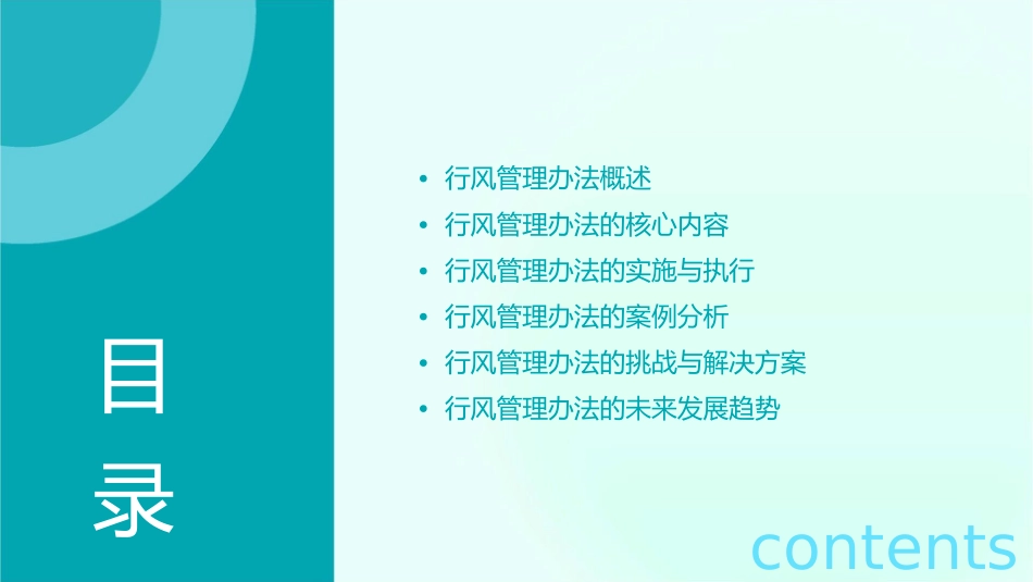 行风管理办法课件_第2页