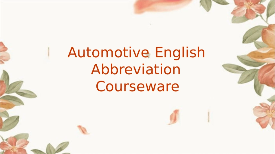 汽车英文缩写课件_第1页