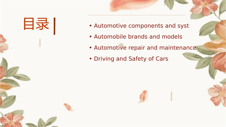 汽车英文缩写课件_第2页