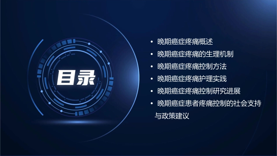 晚期癌症疼痛控制讲义护理课件_第2页