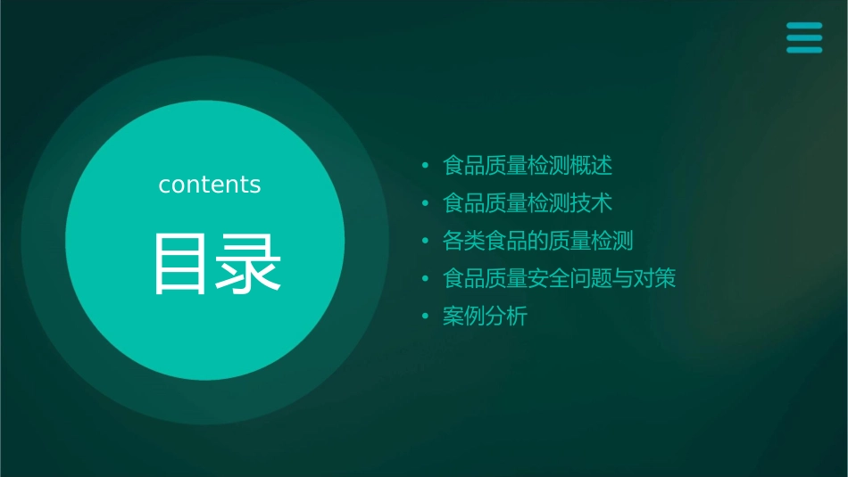 食品质量检测课件_第2页