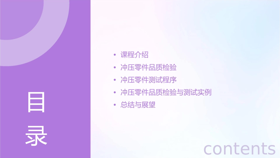 徐斌冲压零件品质检验与测试程序课件_第2页