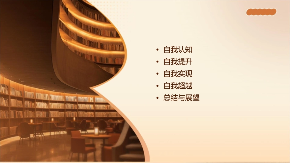 认识自我塑造自我课件_第2页