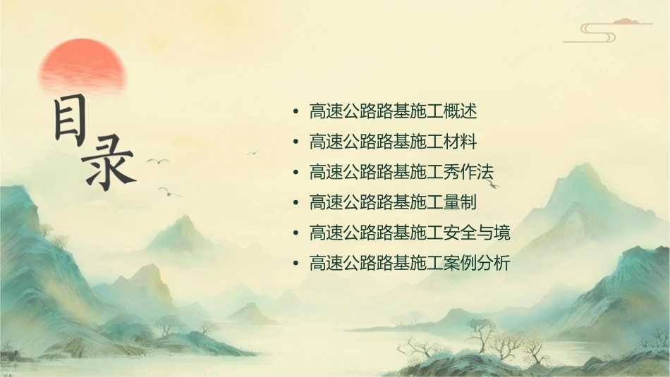 高速公路路基施工优秀作法图课件_第2页