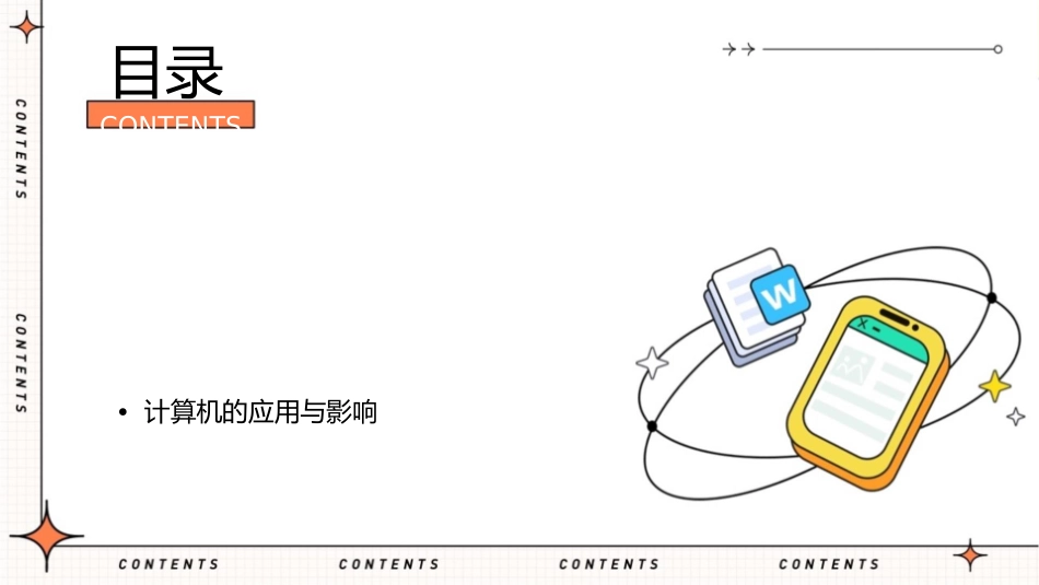 计算机系统及其工作原理(初中用)课件_第2页