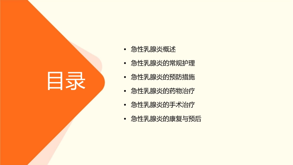 急性乳腺炎常规及预防护理课件_第2页