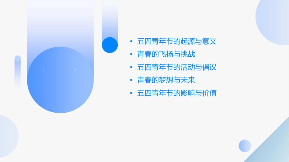 飞扬的青春——五四青年节主题班会课件_第2页