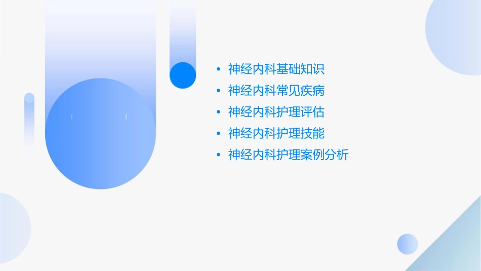 神经内科评估护理课件_第2页