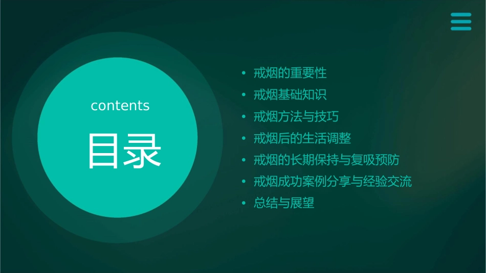 戒烟健康教育课件_第2页