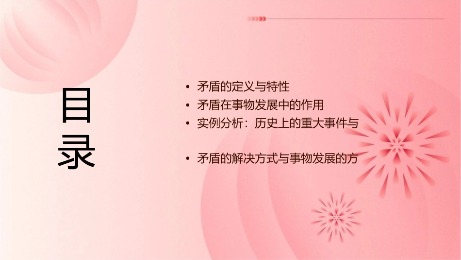矛盾是事物发展的源泉和动力(修改)分析课件_第2页