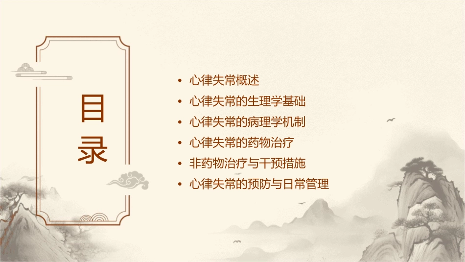 心律失常发生机理通用课件_第2页