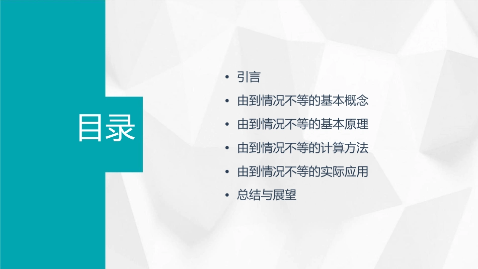 由到情况不等(精)课件_第2页