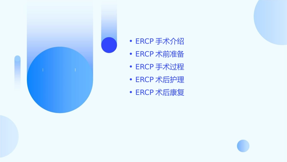 经内镜逆行性胰胆管造影ERCP术前准备和术后护理课件_第2页