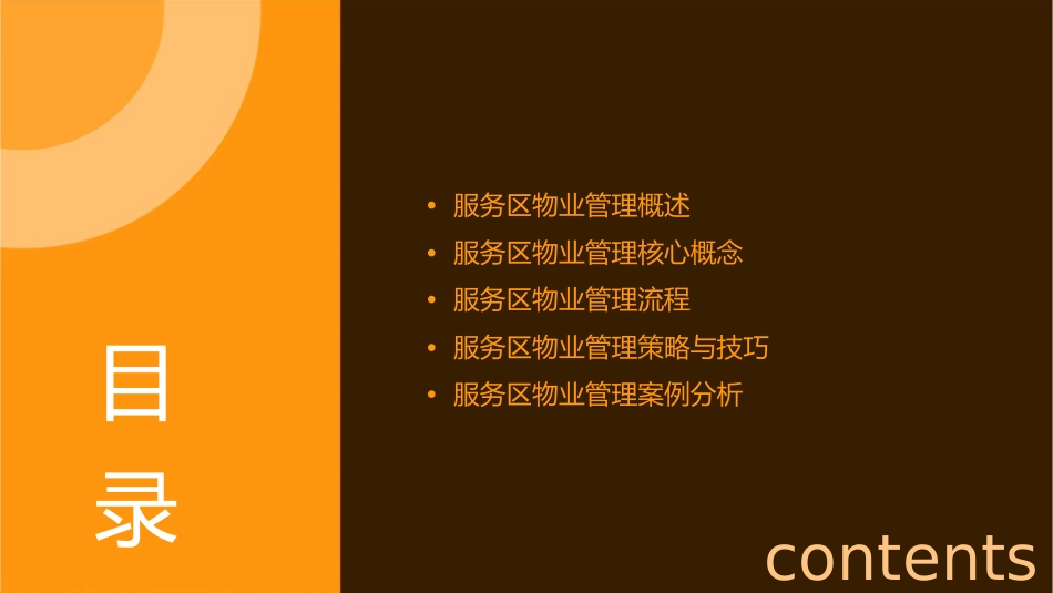 服务区物业管理课件_第2页