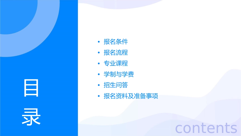 广西师范大学函授本科专科招生报名简章课件_第2页