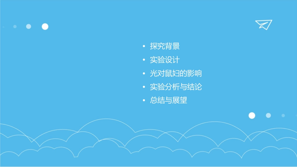 探究非生物因素光对鼠妇的影响课件_第2页