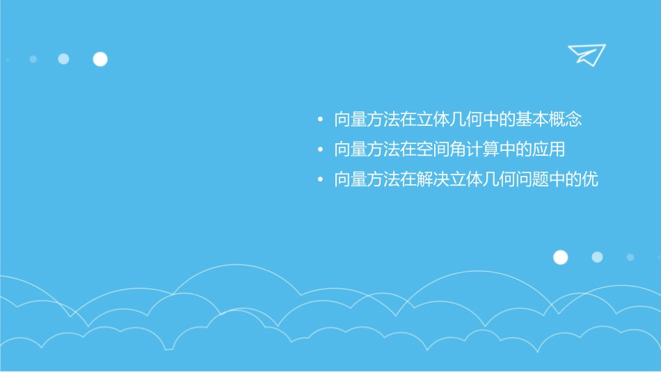 立体几何中的向量方法空间角的求法课件_第2页