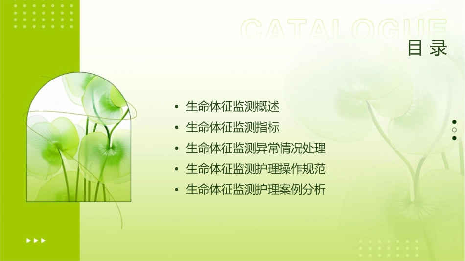 生命体征监测护理课件_第2页