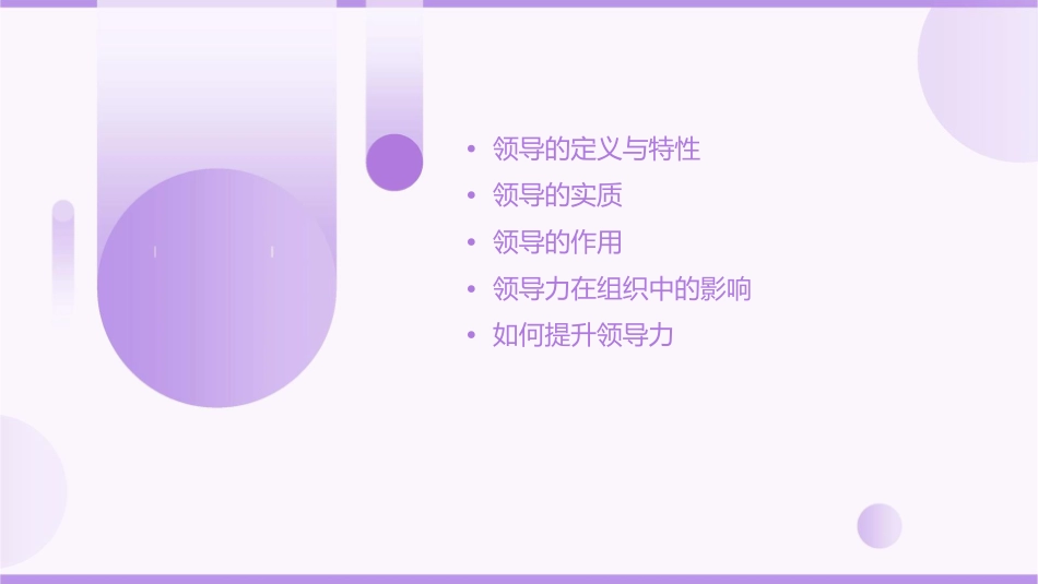 领导的实质与作用课件_第2页