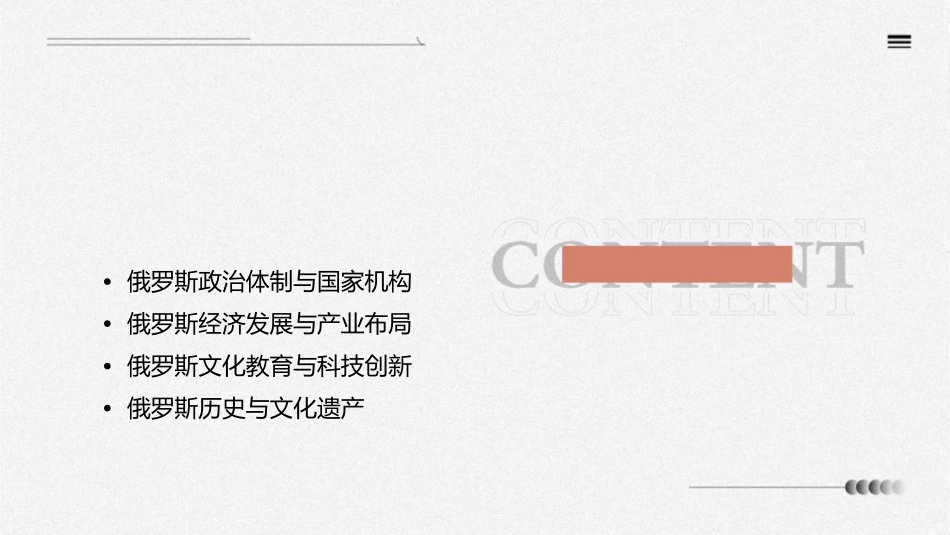 星【球地图出版】俄罗斯课件_第2页