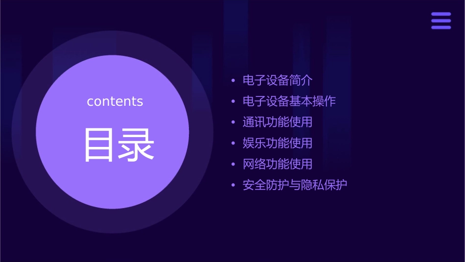 老年常见技术之电子设备使用教程_第2页