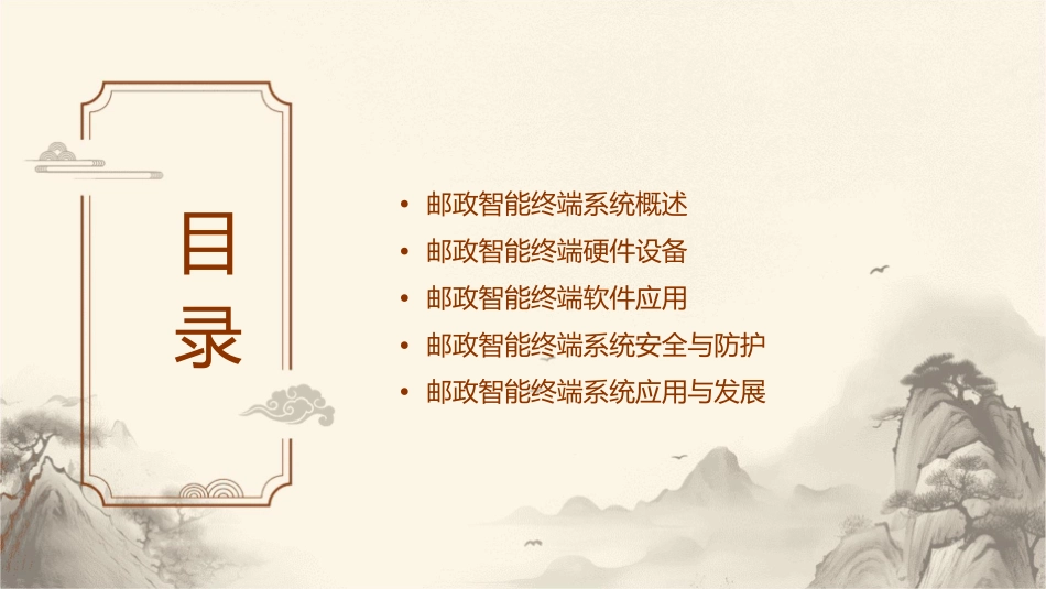 邮政智能终端系统课件_第2页