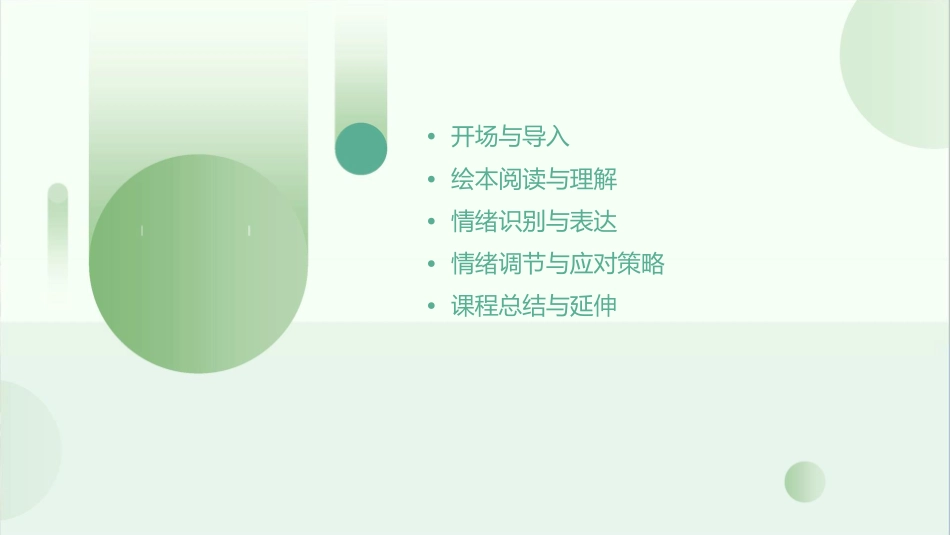 小班绘本小绵羊生气了课件_第2页