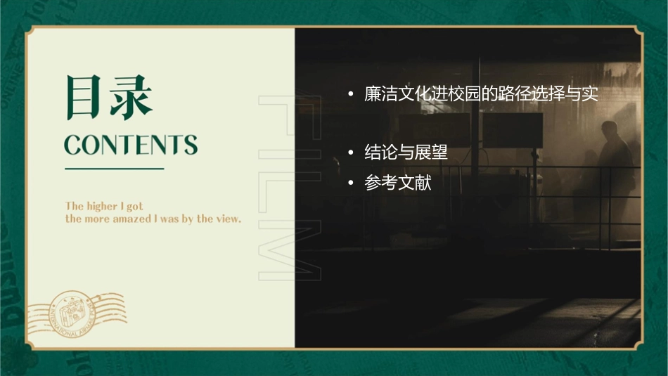 廉洁文化进校园剖析课件_第3页