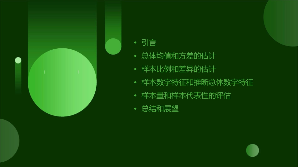 样本的数字特征估计总体课件_第2页