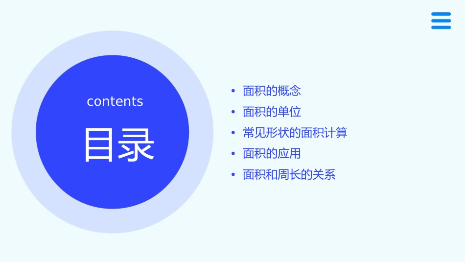 面积和面积单位(例例)课件_第2页