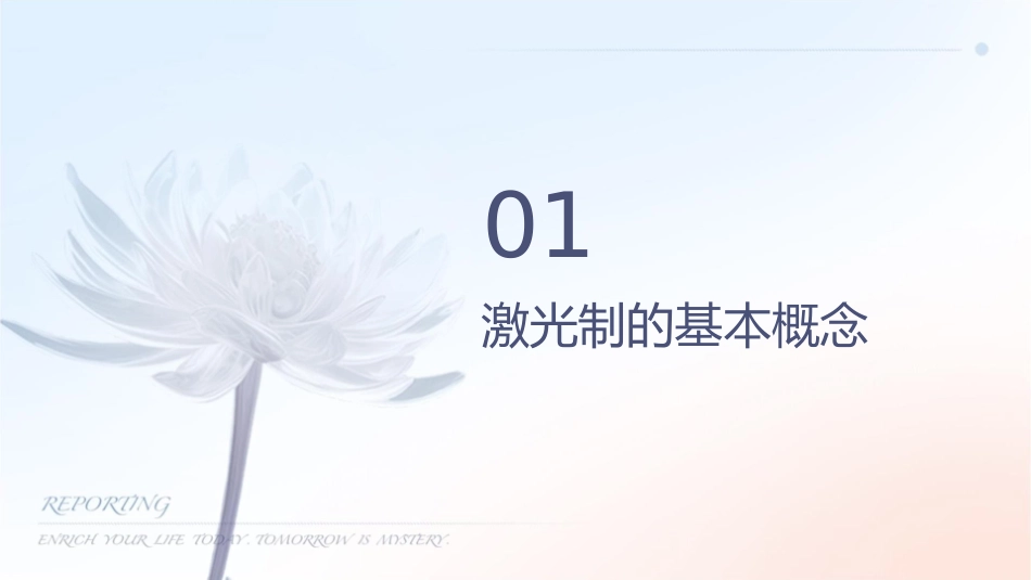 激光调制的基本概念朱广志课件_第3页