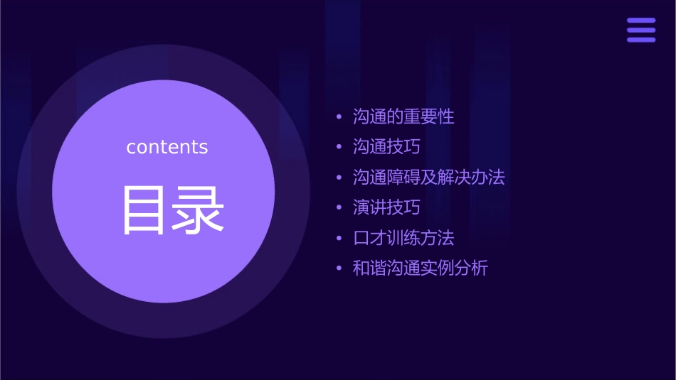 演讲与口才训练之和谐沟通的技巧课件_第2页
