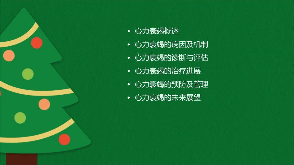 心力衰竭诊治进展课件_第2页