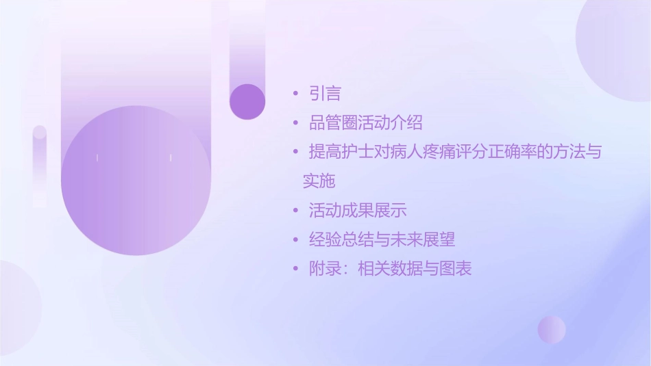 骨科品管圈成果汇报提高护士对病人疼痛评分正确率护理课件_第2页