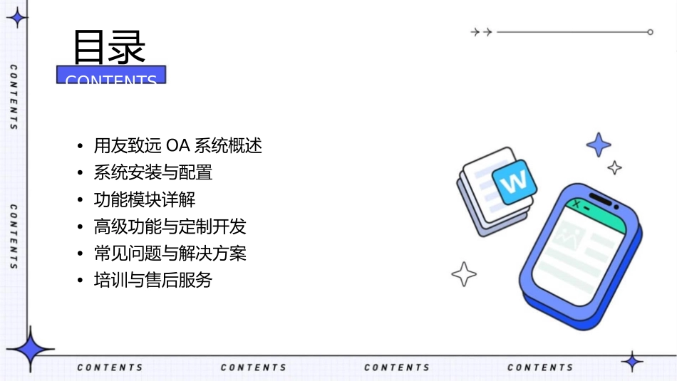 用友致远OA教程课件_第2页