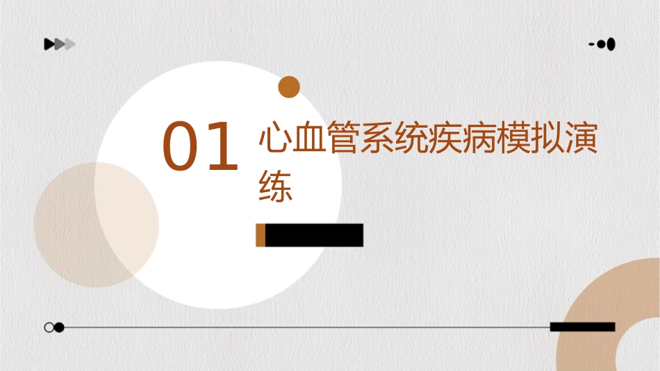 模拟演练按病种分课件_第3页