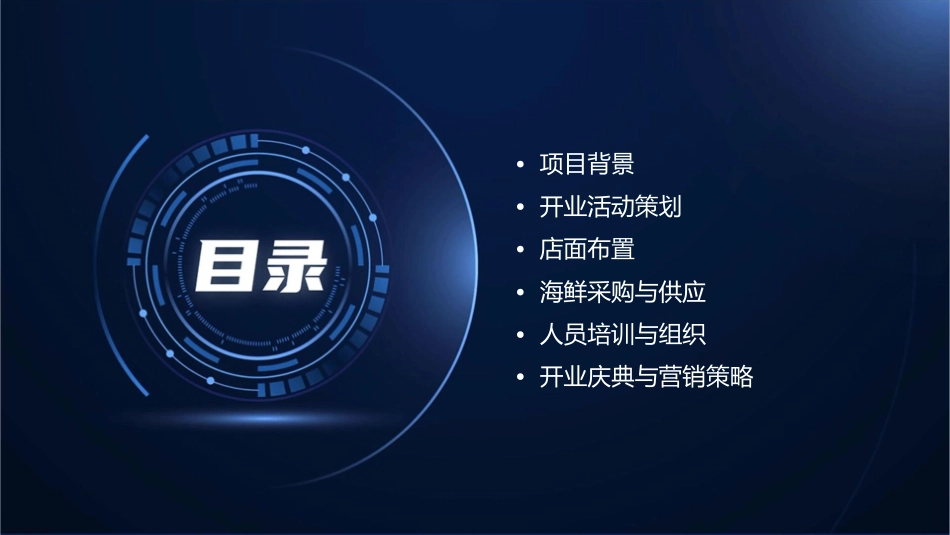 海鲜大世界开业方案课件_第2页