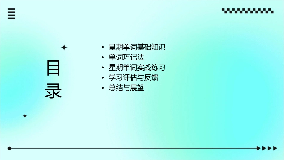 巧记星期单词课件_第2页