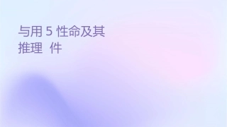 逻辑与应用文件5性质命题及其推理课件