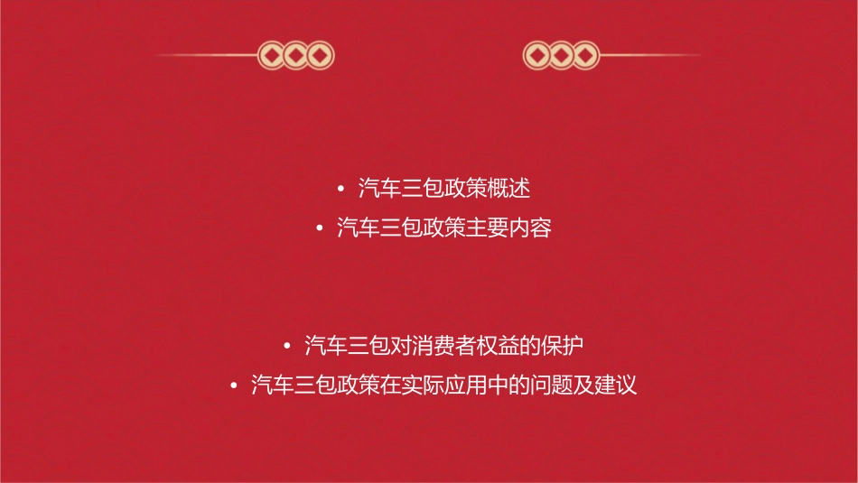 汽车三包基础知识课件_第2页