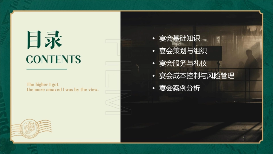 项目一宴会知识入门课件_第2页