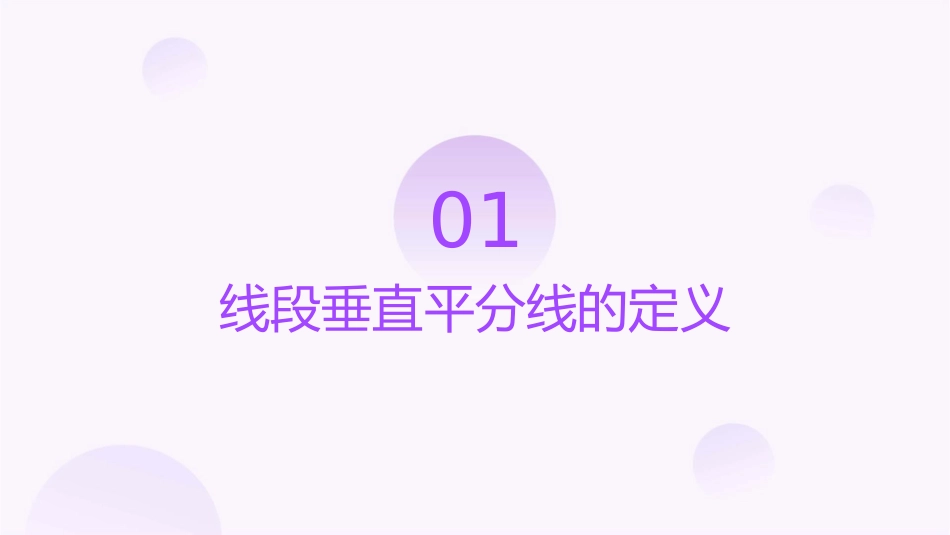 线段垂直平分线的性质课件_第3页