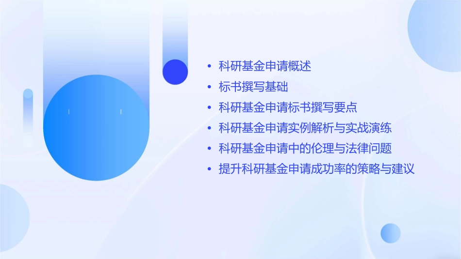 科研基金申请与标书撰写同等学历课件_第2页