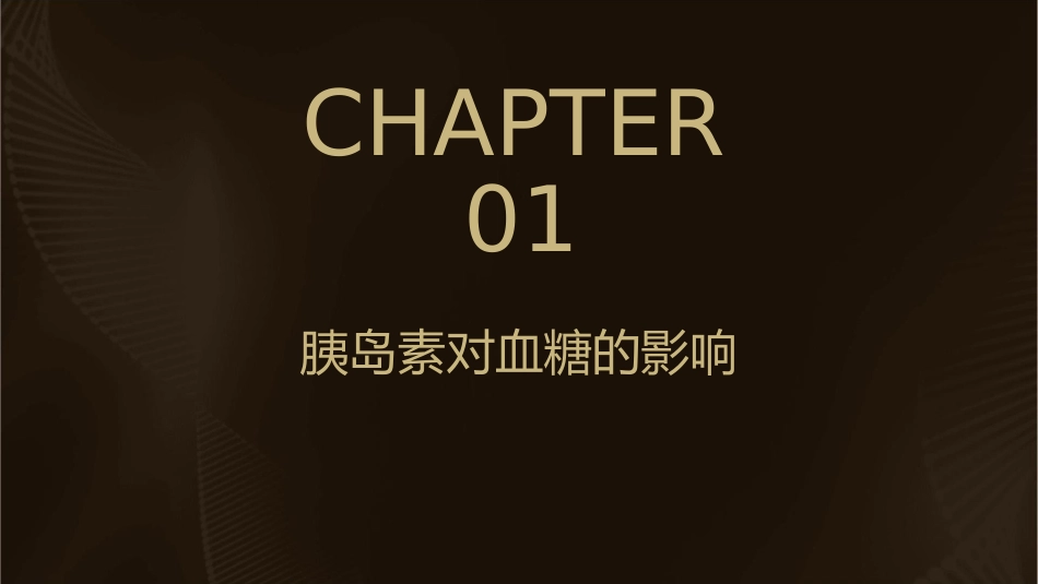 胰岛素及甲状腺素对血糖的影响课件_第3页