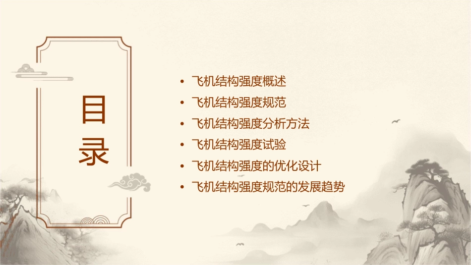 飞机结构强度规范课件_第2页